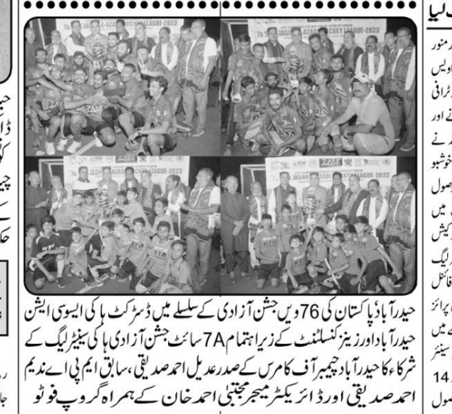 Jashn-e-Azadi 7s Side Hockey League Sponsorship gallery image 7